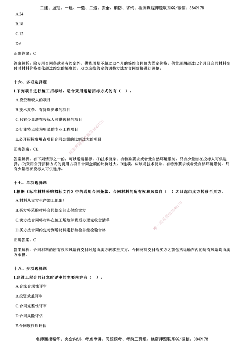 2022年11月《合同管理》试题_监理工程师_2025监理工程师_2025年监理工程师SVIP_2025年监理合同管理SVIP_01-精华文档✿电子教材✿历年真题_02-历年真题PDF