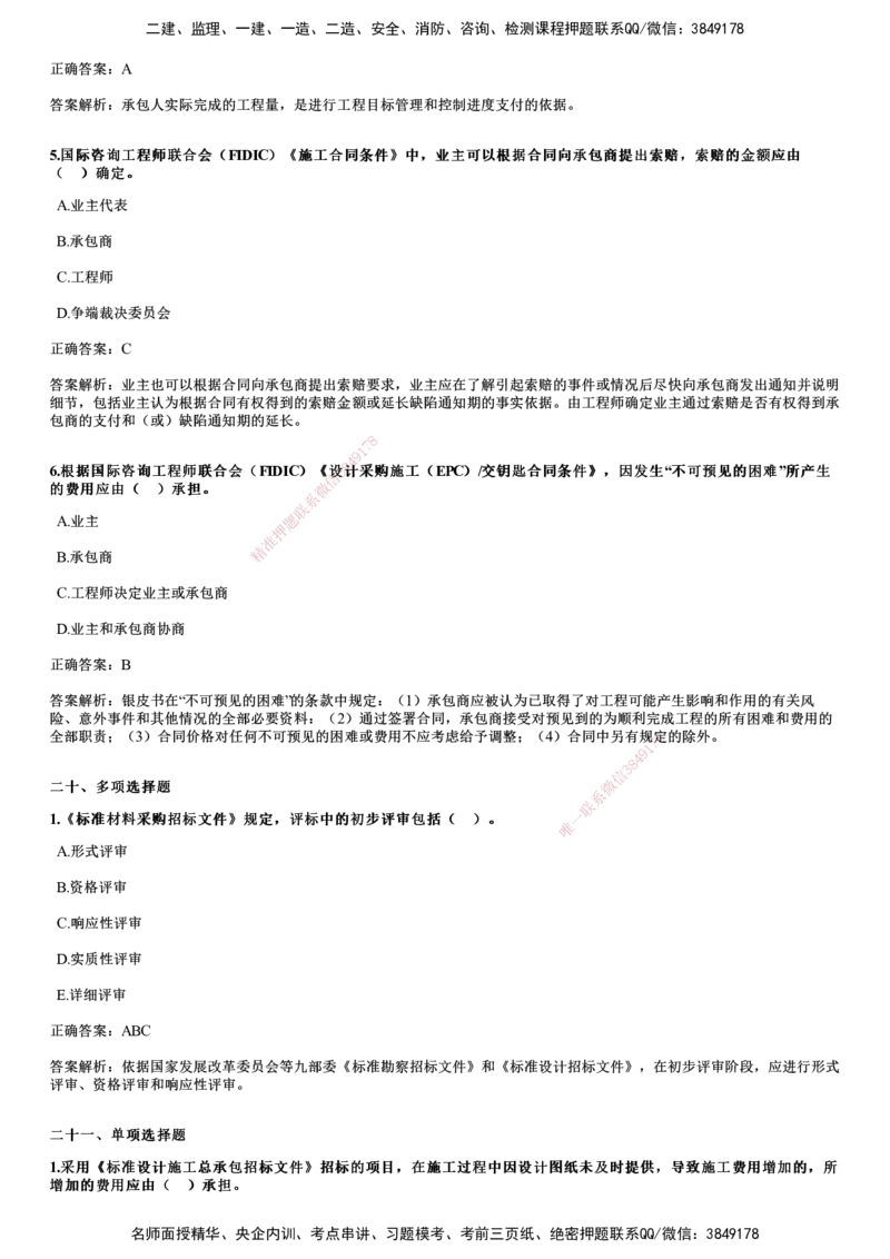 2022年11月《合同管理》试题_监理工程师_2025监理工程师_2025年监理工程师SVIP_2025年监理合同管理SVIP_01-精华文档✿电子教材✿历年真题_02-历年真题PDF