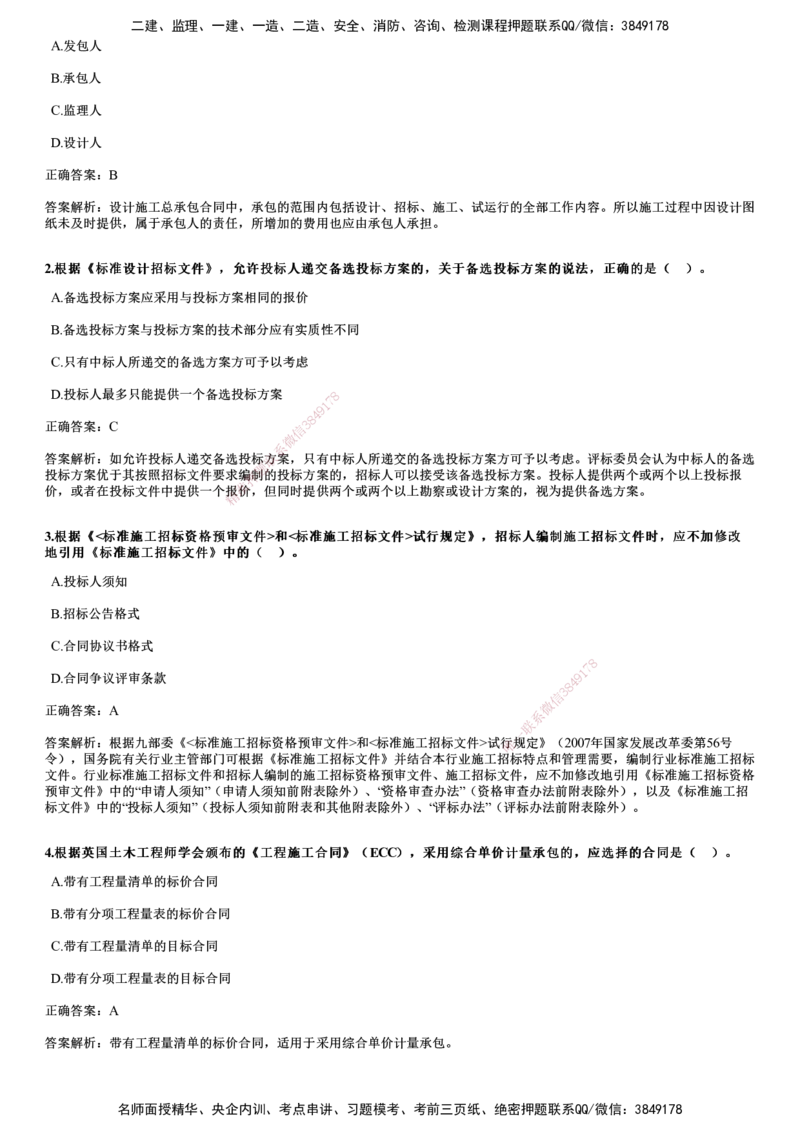 2022年11月《合同管理》试题_监理工程师_2025监理工程师_2025年监理工程师SVIP_2025年监理合同管理SVIP_01-精华文档✿电子教材✿历年真题_02-历年真题PDF