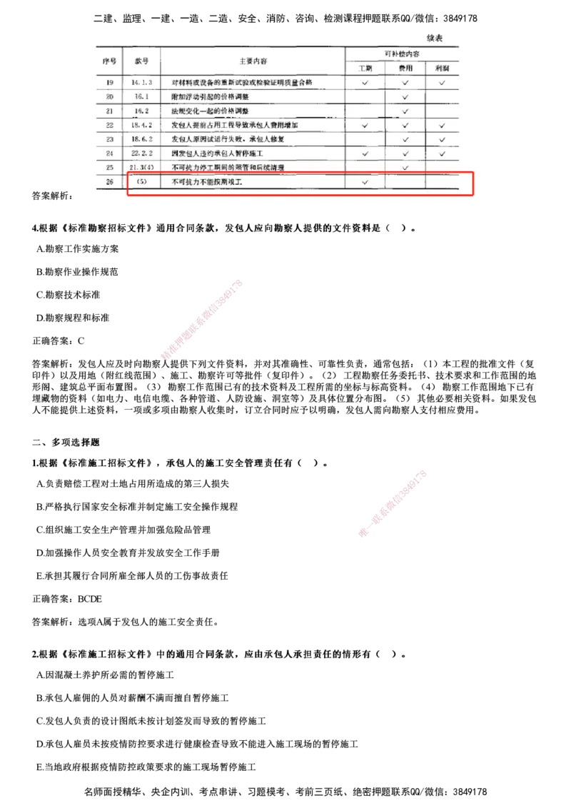 2022年11月《合同管理》试题_监理工程师_2025监理工程师_2025年监理工程师SVIP_2025年监理合同管理SVIP_01-精华文档✿电子教材✿历年真题_02-历年真题PDF