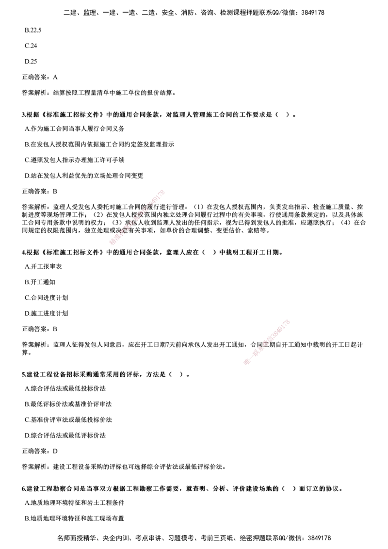 2022年11月《合同管理》试题_监理工程师_2025监理工程师_2025年监理工程师SVIP_2025年监理合同管理SVIP_01-精华文档✿电子教材✿历年真题_02-历年真题PDF