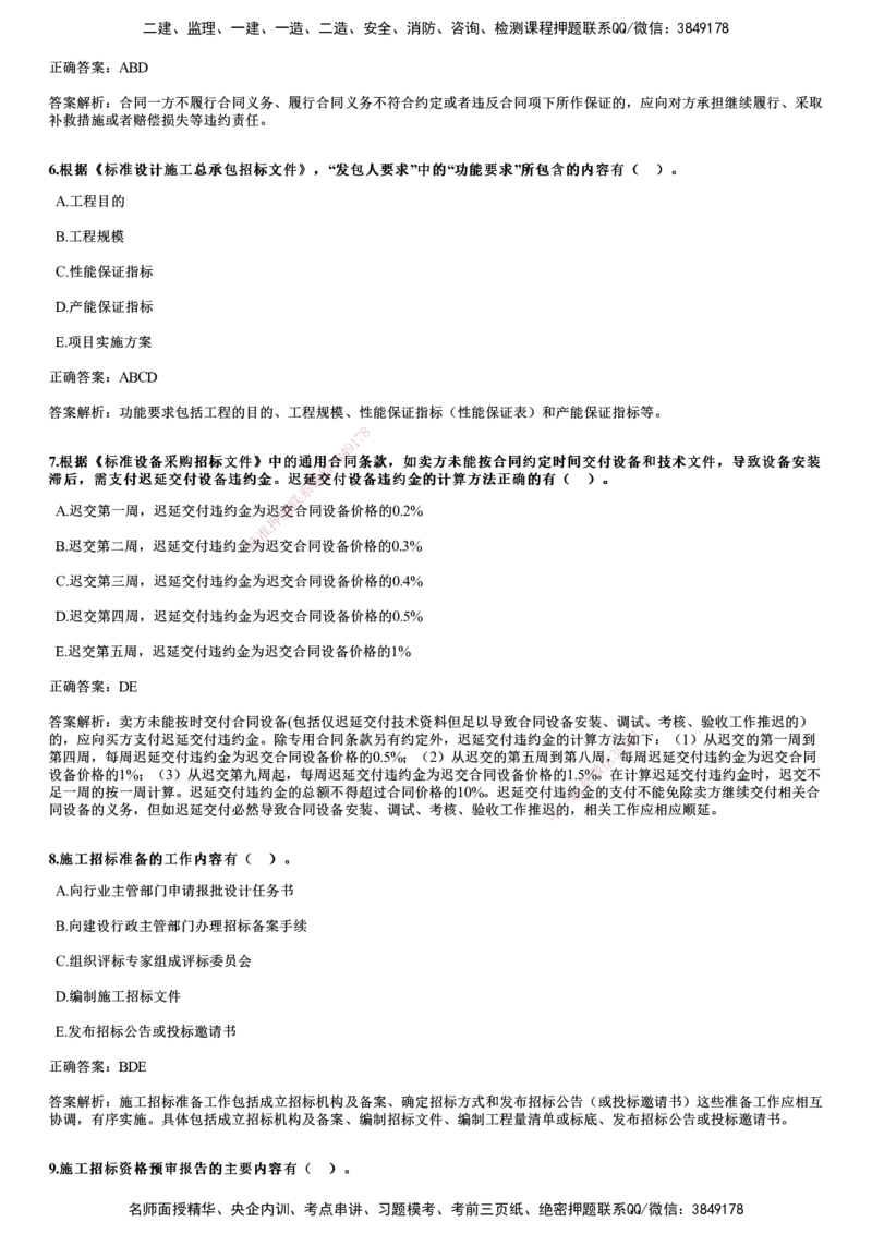 2022年11月《合同管理》试题_监理工程师_2025监理工程师_2025年监理工程师SVIP_2025年监理合同管理SVIP_01-精华文档✿电子教材✿历年真题_02-历年真题PDF