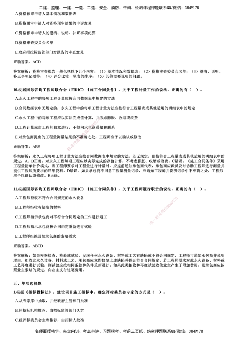 2022年11月《合同管理》试题_监理工程师_2025监理工程师_2025年监理工程师SVIP_2025年监理合同管理SVIP_01-精华文档✿电子教材✿历年真题_02-历年真题PDF