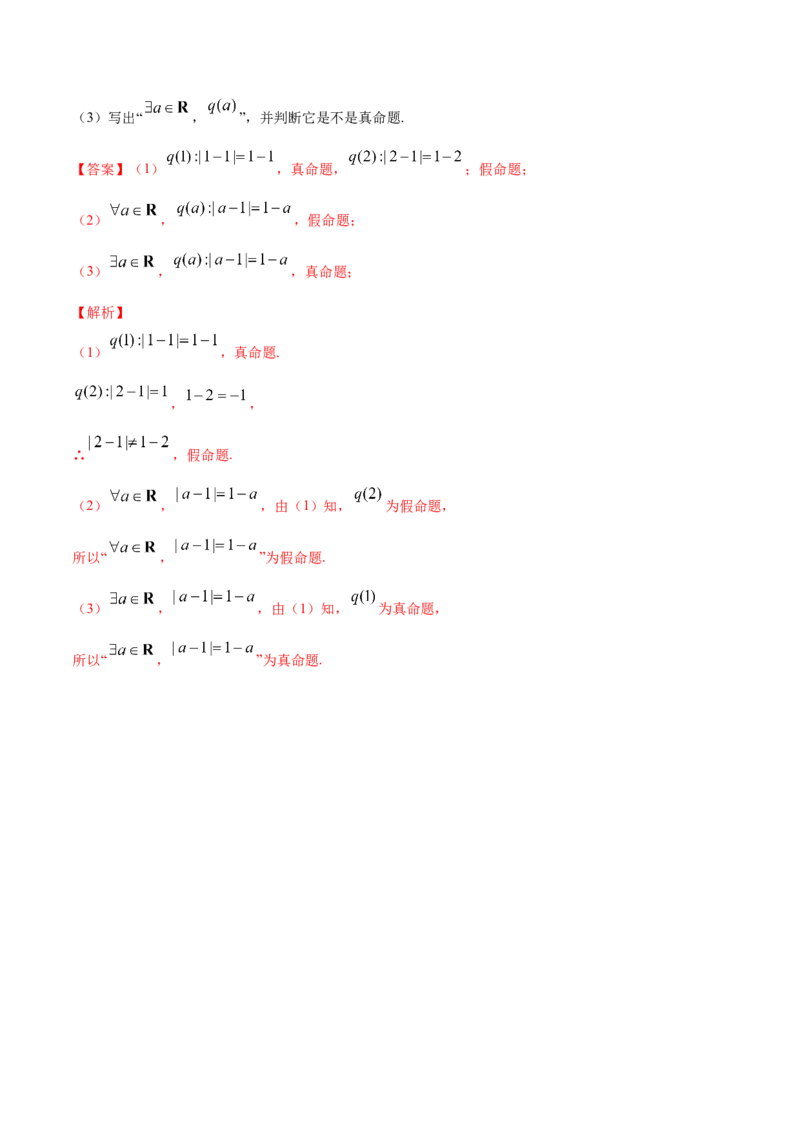 1.5全称量词与存在性量词（解析版）_E015高中全科试卷_数学试题_必修1_02.同步练习_4.同步练习（第四套）_1.5全称量词与存在性量词