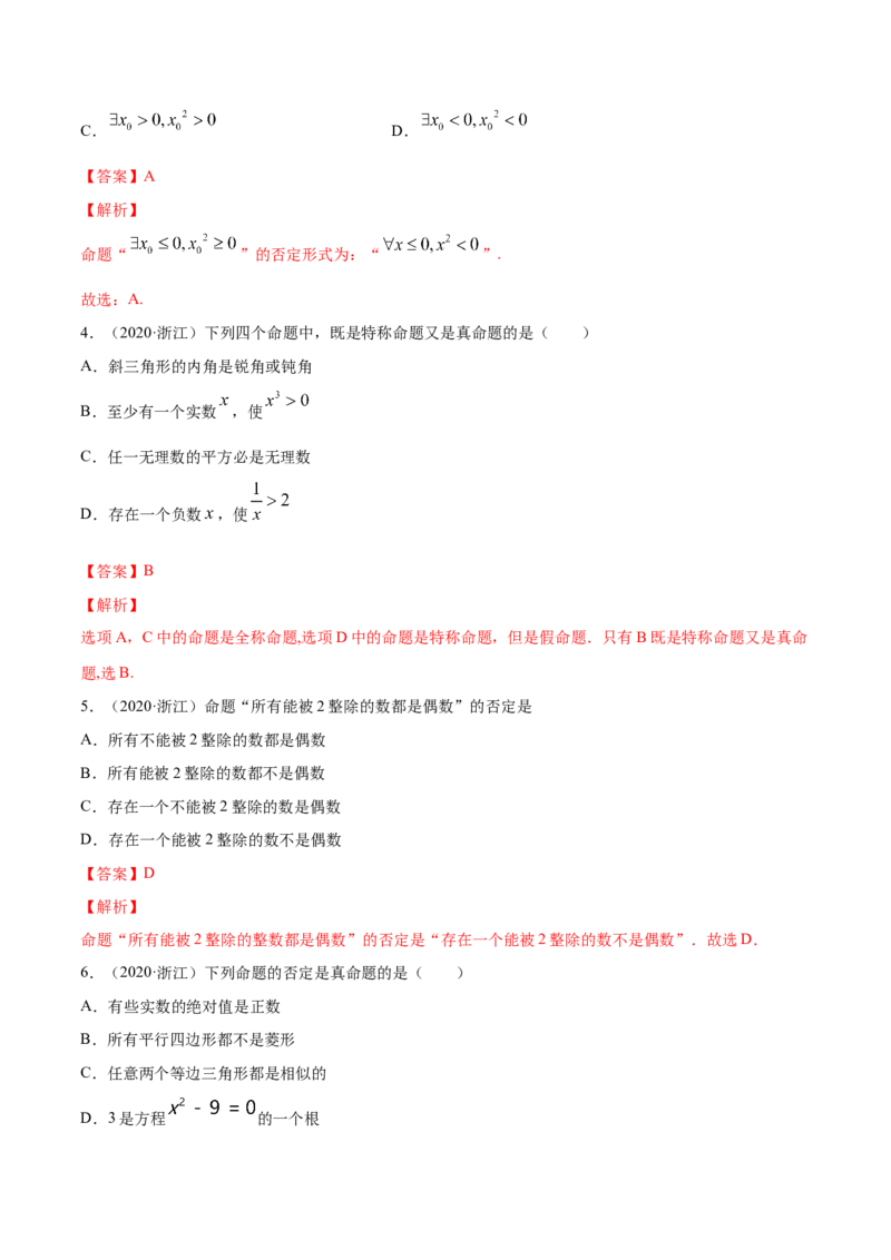 1.5全称量词与存在性量词（解析版）_E015高中全科试卷_数学试题_必修1_02.同步练习_4.同步练习（第四套）_1.5全称量词与存在性量词