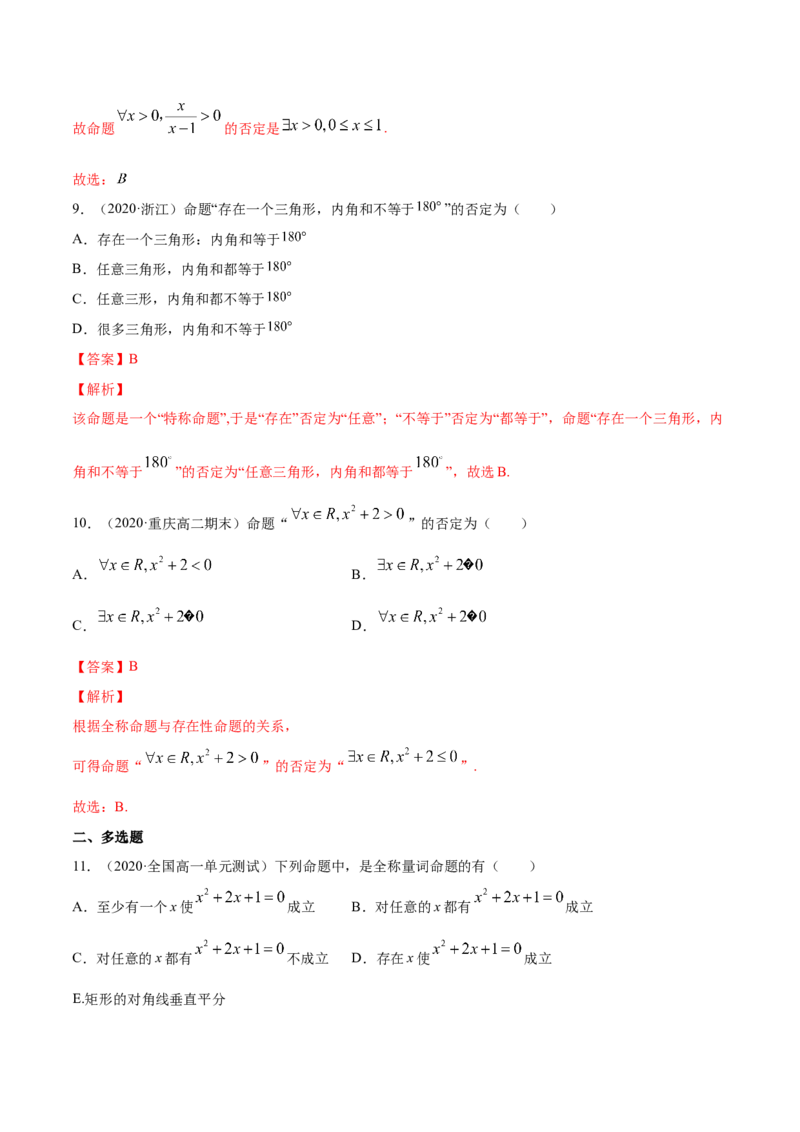1.5全称量词与存在性量词（解析版）_E015高中全科试卷_数学试题_必修1_02.同步练习_4.同步练习（第四套）_1.5全称量词与存在性量词