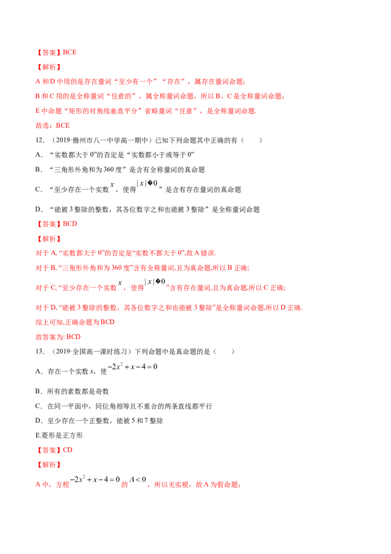 1.5全称量词与存在性量词（解析版）_E015高中全科试卷_数学试题_必修1_02.同步练习_4.同步练习（第四套）_1.5全称量词与存在性量词
