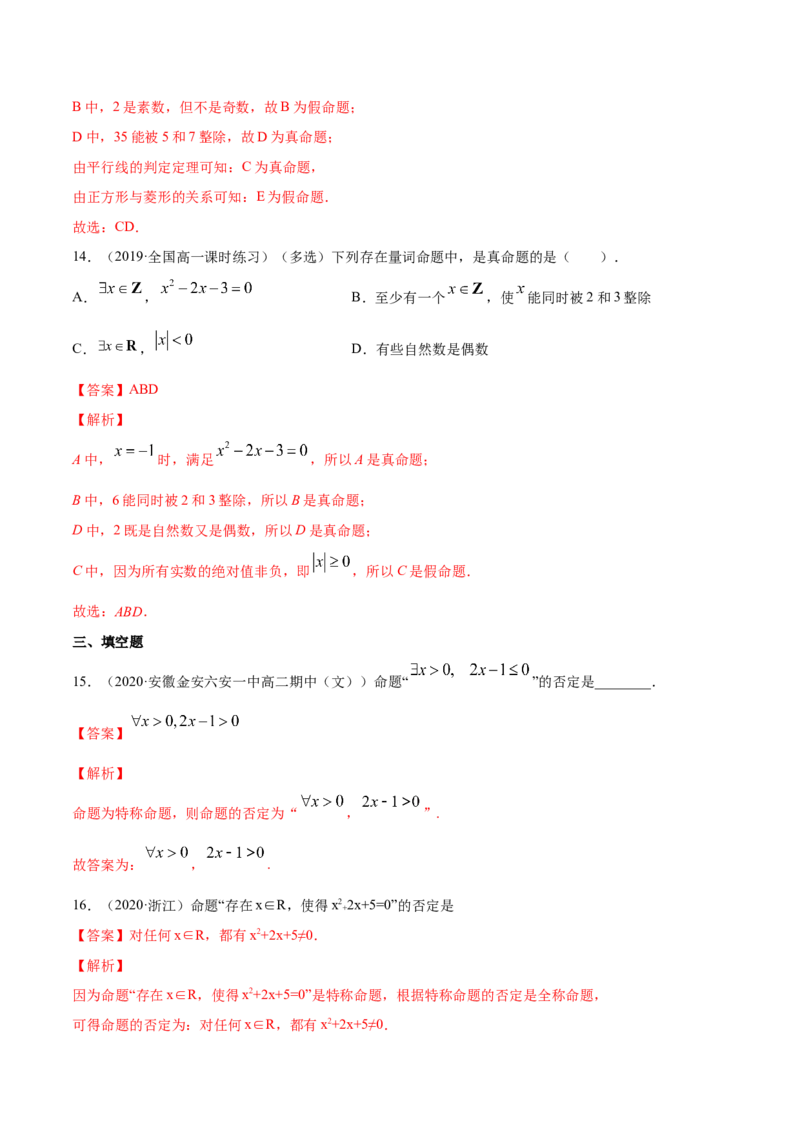 1.5全称量词与存在性量词（解析版）_E015高中全科试卷_数学试题_必修1_02.同步练习_4.同步练习（第四套）_1.5全称量词与存在性量词