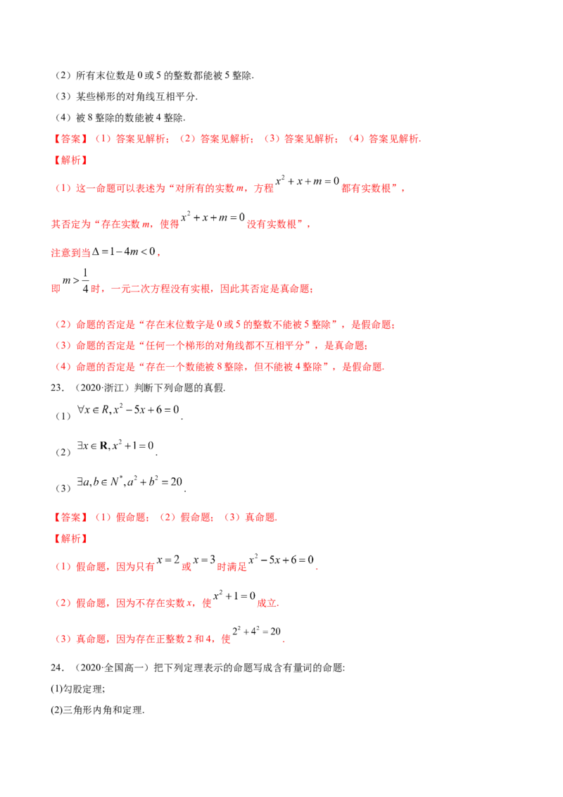1.5全称量词与存在性量词（解析版）_E015高中全科试卷_数学试题_必修1_02.同步练习_4.同步练习（第四套）_1.5全称量词与存在性量词