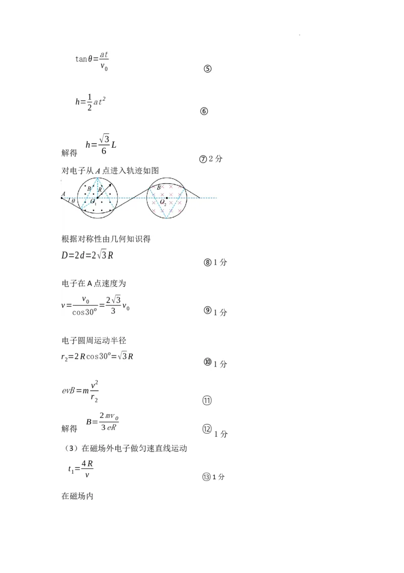 2024年山东省菏泽市高三一模物理试题答案_2024年3月_013月合集_2024届山东省菏泽市高三一模考试_山东省菏泽市2024届高三一模考试物理