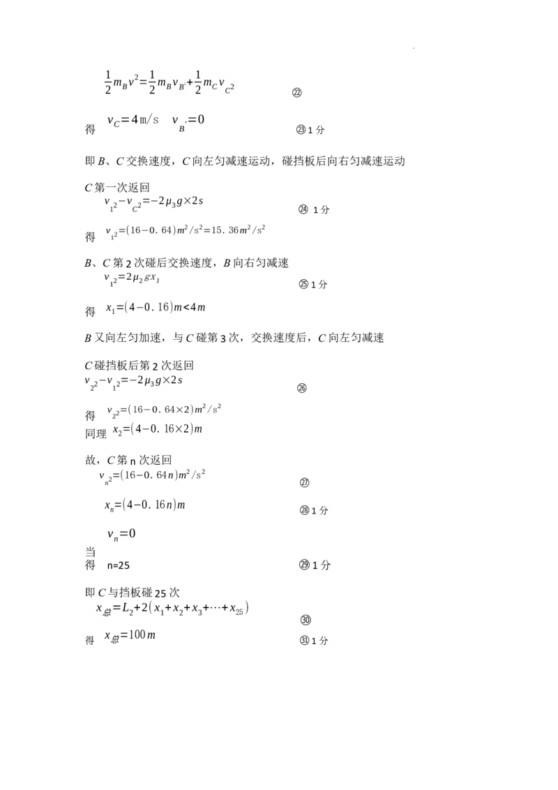 2024年山东省菏泽市高三一模物理试题答案_2024年3月_013月合集_2024届山东省菏泽市高三一模考试_山东省菏泽市2024届高三一模考试物理