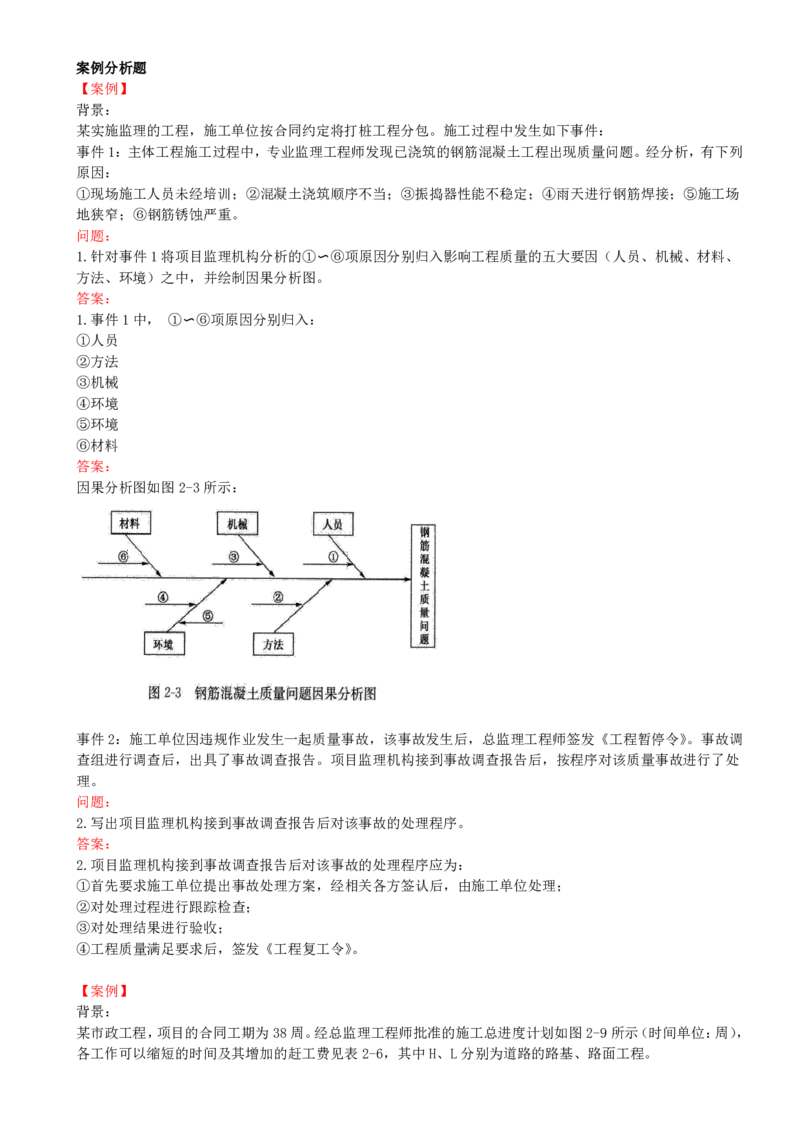 02-习题带练（二）_监理工程师_2025监理工程师_2025年监理工程师SVIP_2025年监理土建案例SVIP_03-习题精析✿实战特训✿模考通关_05-案例《习题解析班》龚孝炜CSW_讲义