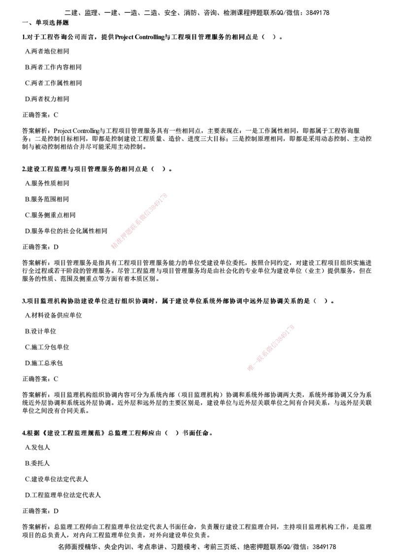 2023年《监理概论》试题_监理工程师_2025监理工程师_2025年监理工程师SVIP_2025年监理概论法规SVIP_01-精华文档✿电子教材✿历年真题_02-历年真题PDF