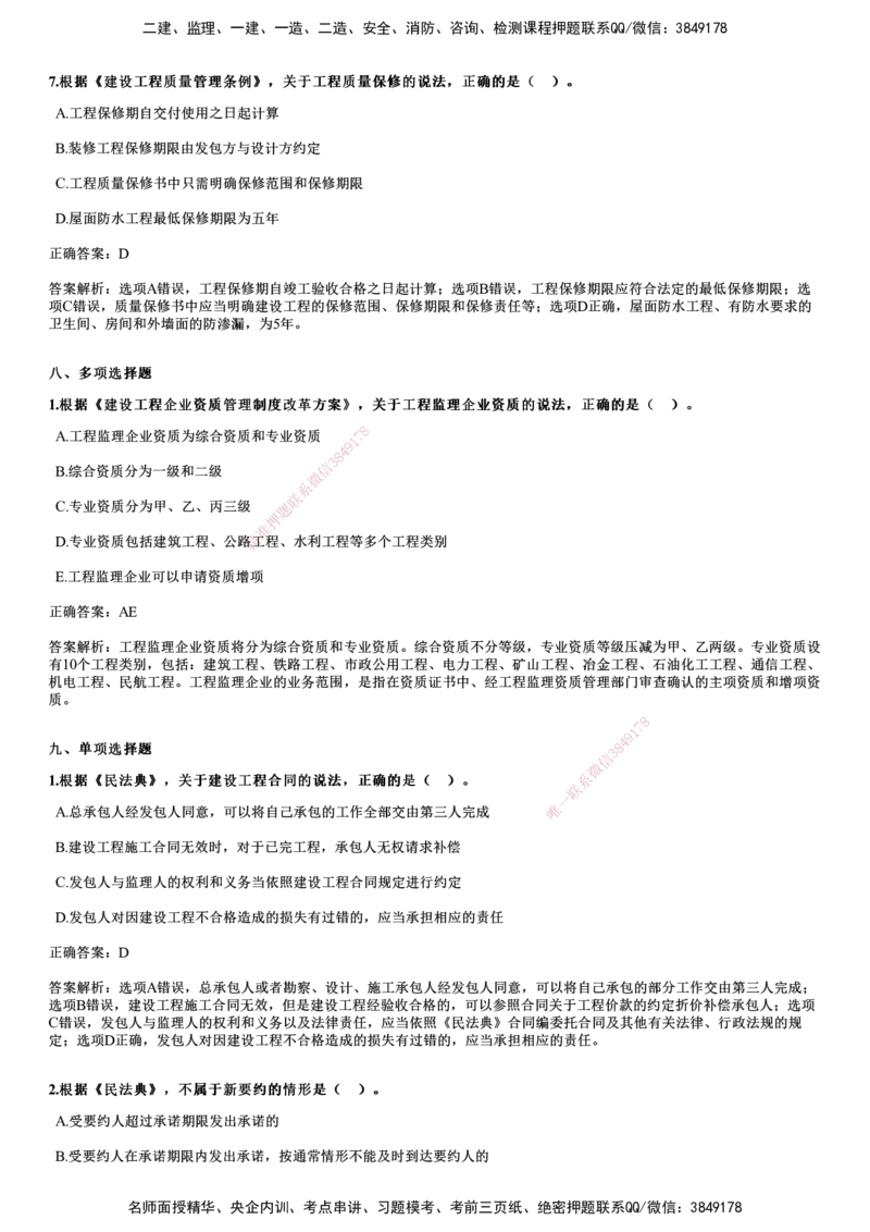 2023年《监理概论》试题_监理工程师_2025监理工程师_2025年监理工程师SVIP_2025年监理概论法规SVIP_01-精华文档✿电子教材✿历年真题_02-历年真题PDF