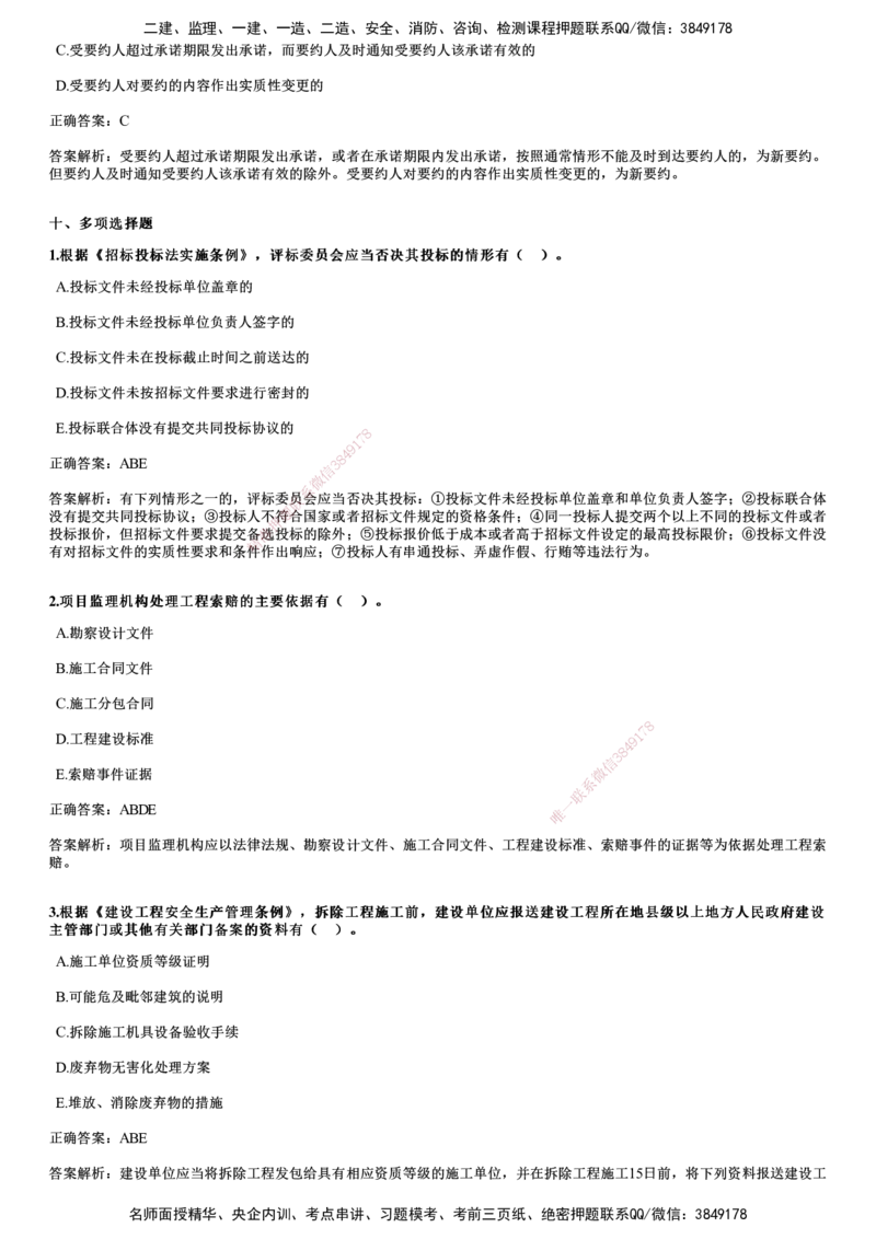 2023年《监理概论》试题_监理工程师_2025监理工程师_2025年监理工程师SVIP_2025年监理概论法规SVIP_01-精华文档✿电子教材✿历年真题_02-历年真题PDF