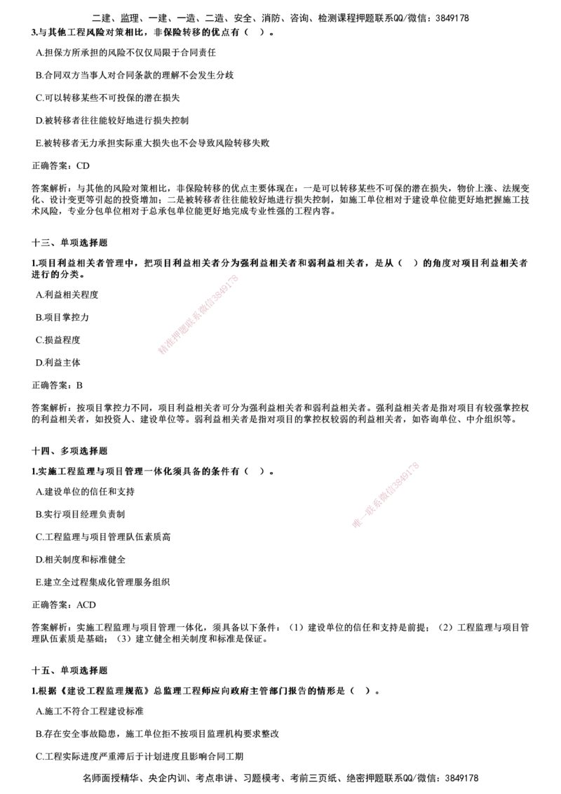 2023年《监理概论》试题_监理工程师_2025监理工程师_2025年监理工程师SVIP_2025年监理概论法规SVIP_01-精华文档✿电子教材✿历年真题_02-历年真题PDF