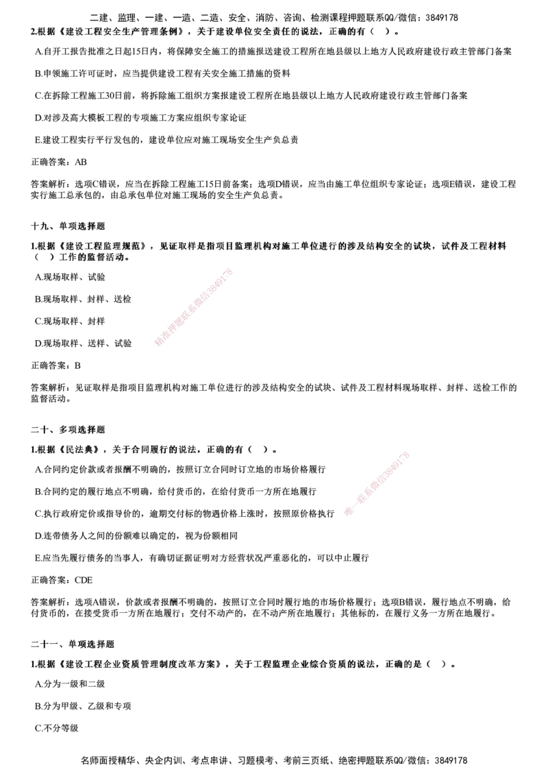 2023年《监理概论》试题_监理工程师_2025监理工程师_2025年监理工程师SVIP_2025年监理概论法规SVIP_01-精华文档✿电子教材✿历年真题_02-历年真题PDF