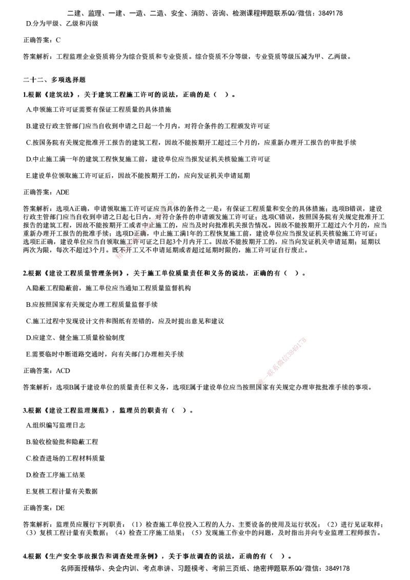 2023年《监理概论》试题_监理工程师_2025监理工程师_2025年监理工程师SVIP_2025年监理概论法规SVIP_01-精华文档✿电子教材✿历年真题_02-历年真题PDF
