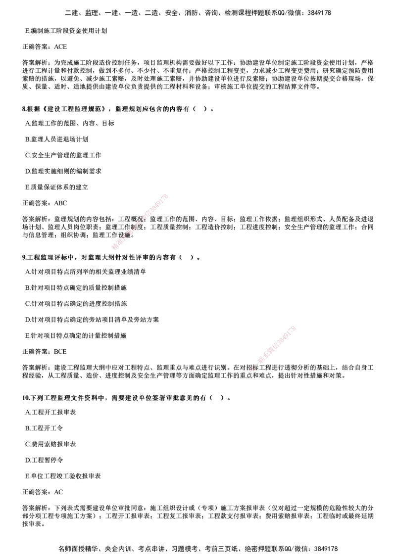 2023年《监理概论》试题_监理工程师_2025监理工程师_2025年监理工程师SVIP_2025年监理概论法规SVIP_01-精华文档✿电子教材✿历年真题_02-历年真题PDF