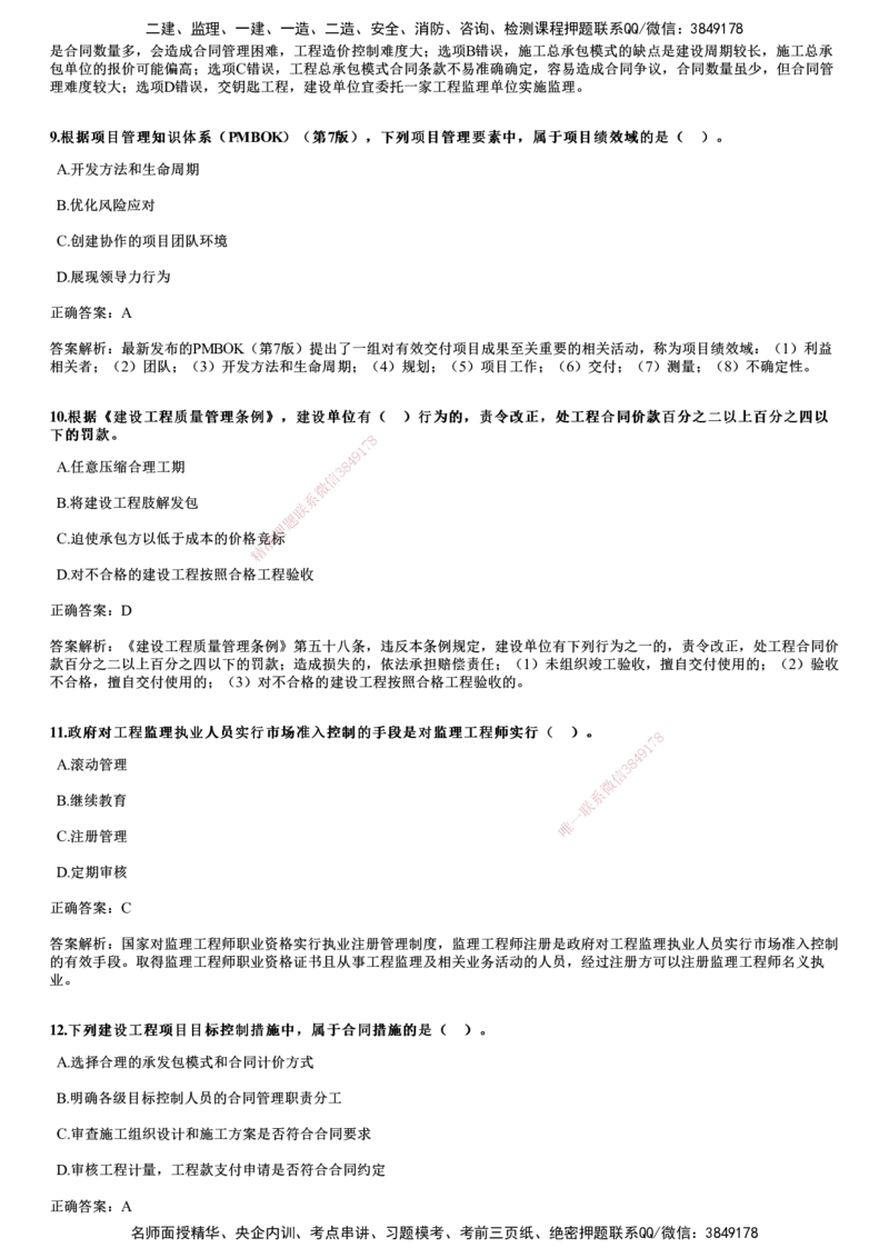 2023年《监理概论》试题_监理工程师_2025监理工程师_2025年监理工程师SVIP_2025年监理概论法规SVIP_01-精华文档✿电子教材✿历年真题_02-历年真题PDF