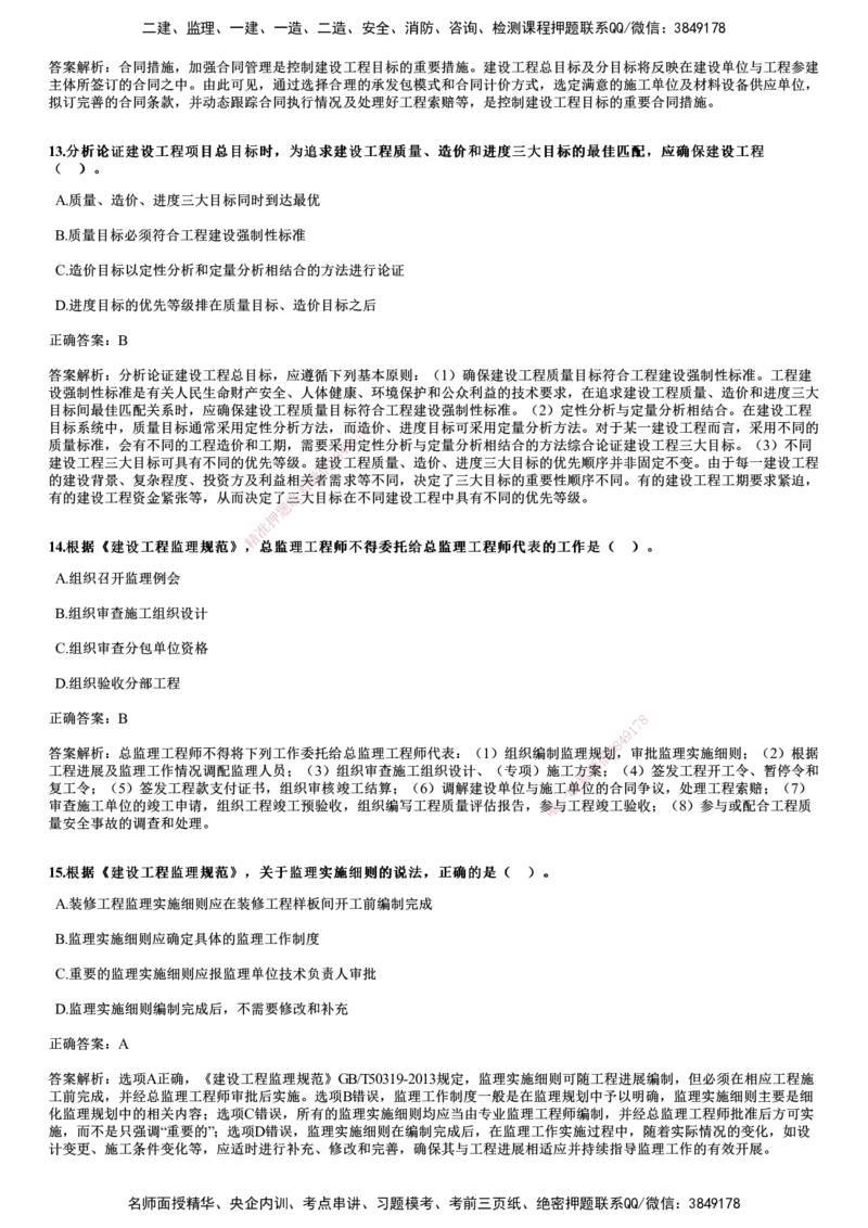 2023年《监理概论》试题_监理工程师_2025监理工程师_2025年监理工程师SVIP_2025年监理概论法规SVIP_01-精华文档✿电子教材✿历年真题_02-历年真题PDF