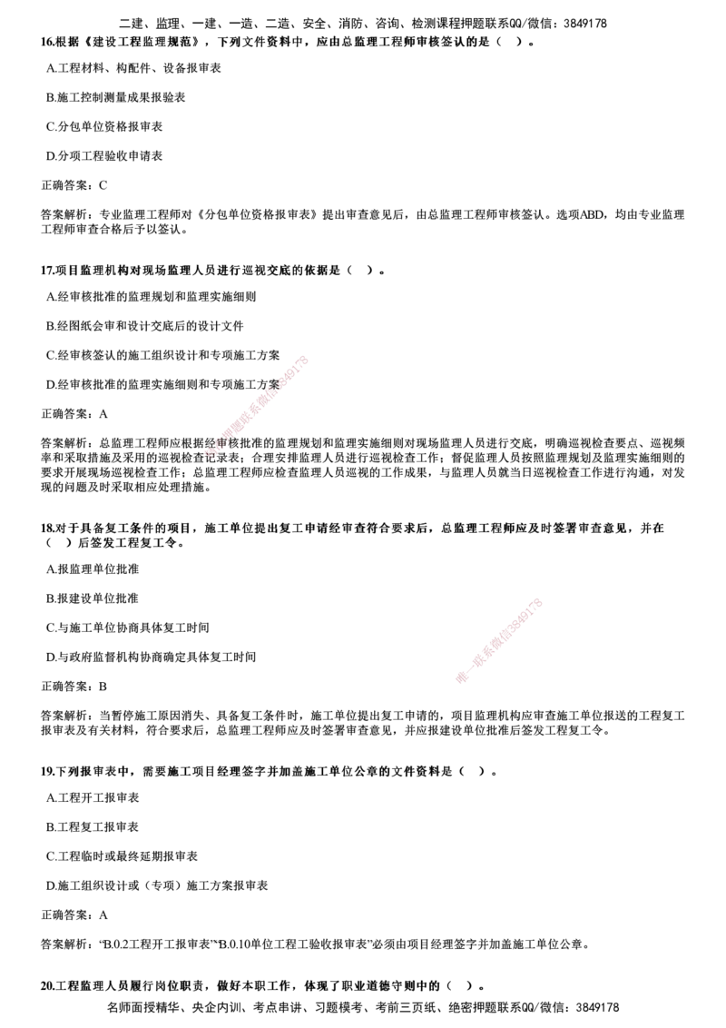 2023年《监理概论》试题_监理工程师_2025监理工程师_2025年监理工程师SVIP_2025年监理概论法规SVIP_01-精华文档✿电子教材✿历年真题_02-历年真题PDF