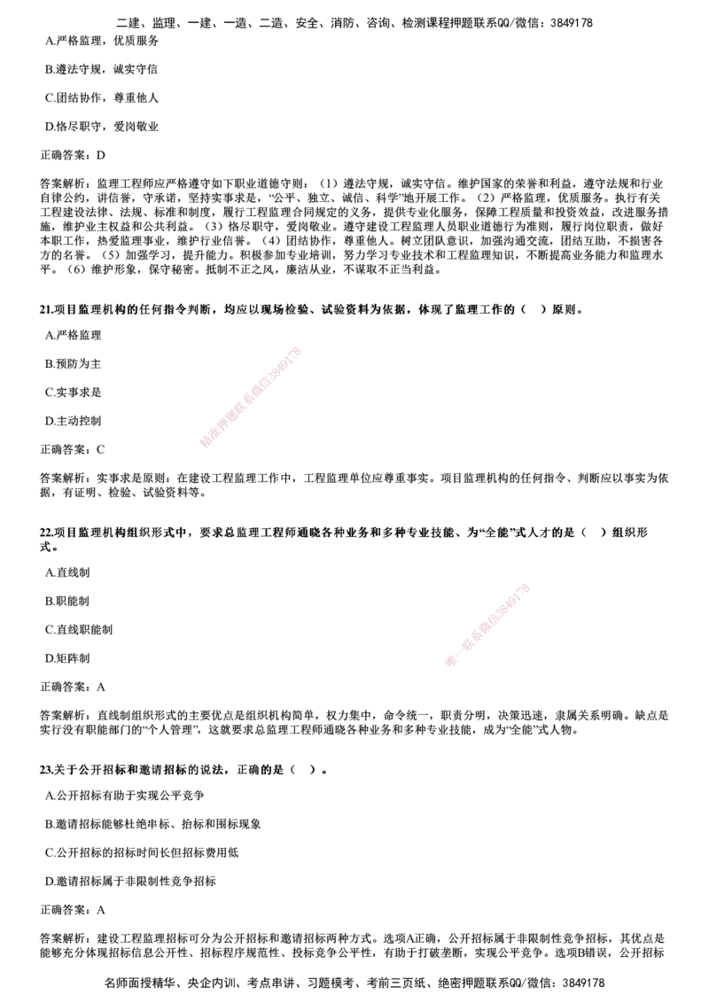 2023年《监理概论》试题_监理工程师_2025监理工程师_2025年监理工程师SVIP_2025年监理概论法规SVIP_01-精华文档✿电子教材✿历年真题_02-历年真题PDF