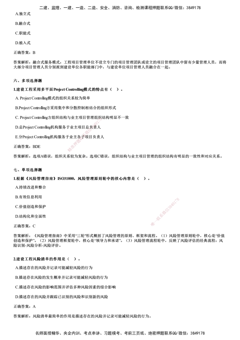 2023年《监理概论》试题_监理工程师_2025监理工程师_2025年监理工程师SVIP_2025年监理概论法规SVIP_01-精华文档✿电子教材✿历年真题_02-历年真题PDF