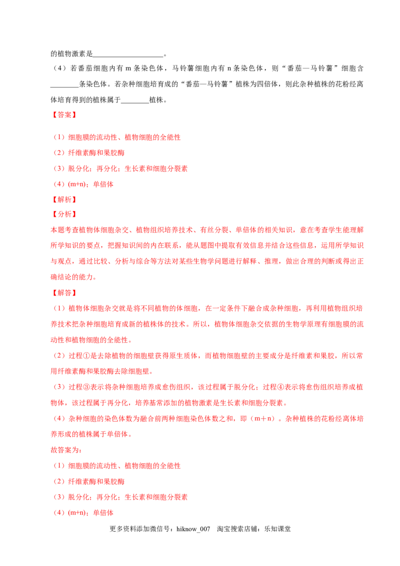 2.1植物细胞工程-2022-2023学年高二生物课后培优分级练（人教版2019选择性必修3）（解析版）_E015高中全科试卷_生物试题_选修3_2.同步练习_1.课后培优练2023