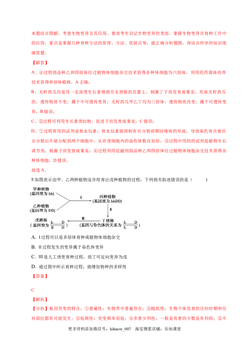 2.1植物细胞工程-2022-2023学年高二生物课后培优分级练（人教版2019选择性必修3）（解析版）_E015高中全科试卷_生物试题_选修3_2.同步练习_1.课后培优练2023
