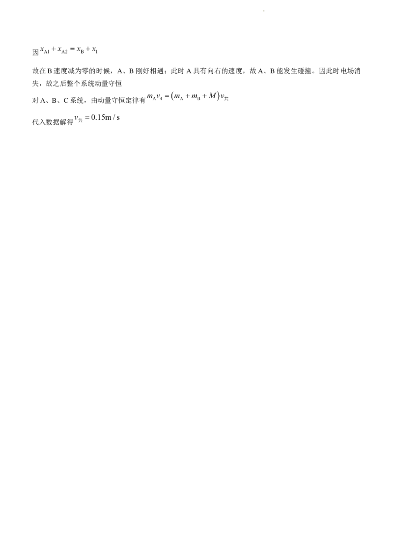 2024届湖南省长沙市雅礼中学高考一模物理(1)_2024年2月_022月合集_2024届湖南省长沙市雅礼中学高考一模