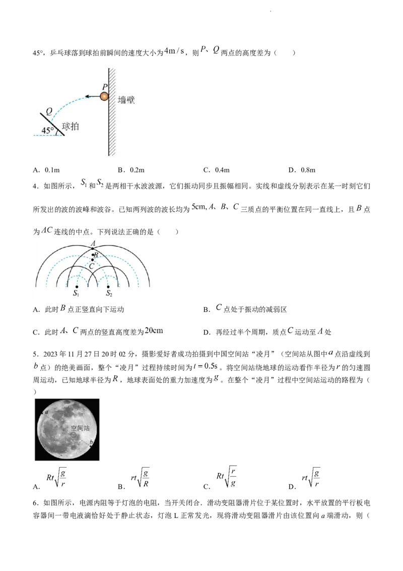 2024届湖南省长沙市雅礼中学高考一模物理(1)_2024年2月_022月合集_2024届湖南省长沙市雅礼中学高考一模