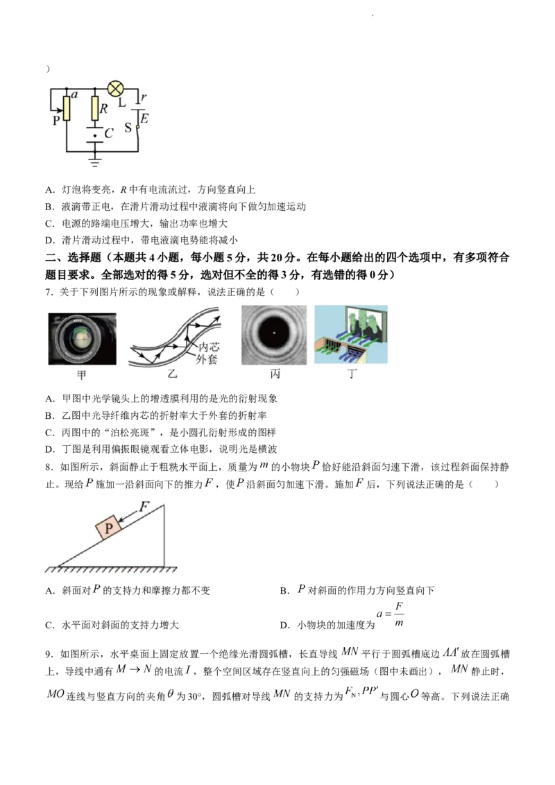 2024届湖南省长沙市雅礼中学高考一模物理(1)_2024年2月_022月合集_2024届湖南省长沙市雅礼中学高考一模