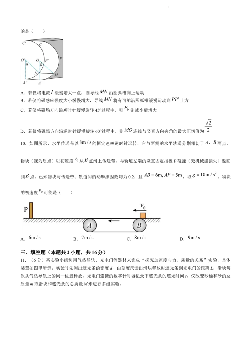 2024届湖南省长沙市雅礼中学高考一模物理(1)_2024年2月_022月合集_2024届湖南省长沙市雅礼中学高考一模