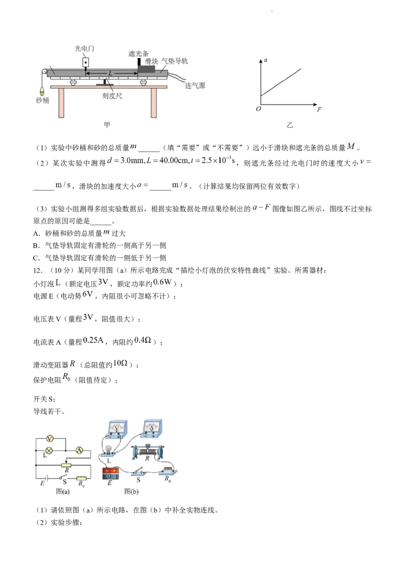 2024届湖南省长沙市雅礼中学高考一模物理(1)_2024年2月_022月合集_2024届湖南省长沙市雅礼中学高考一模