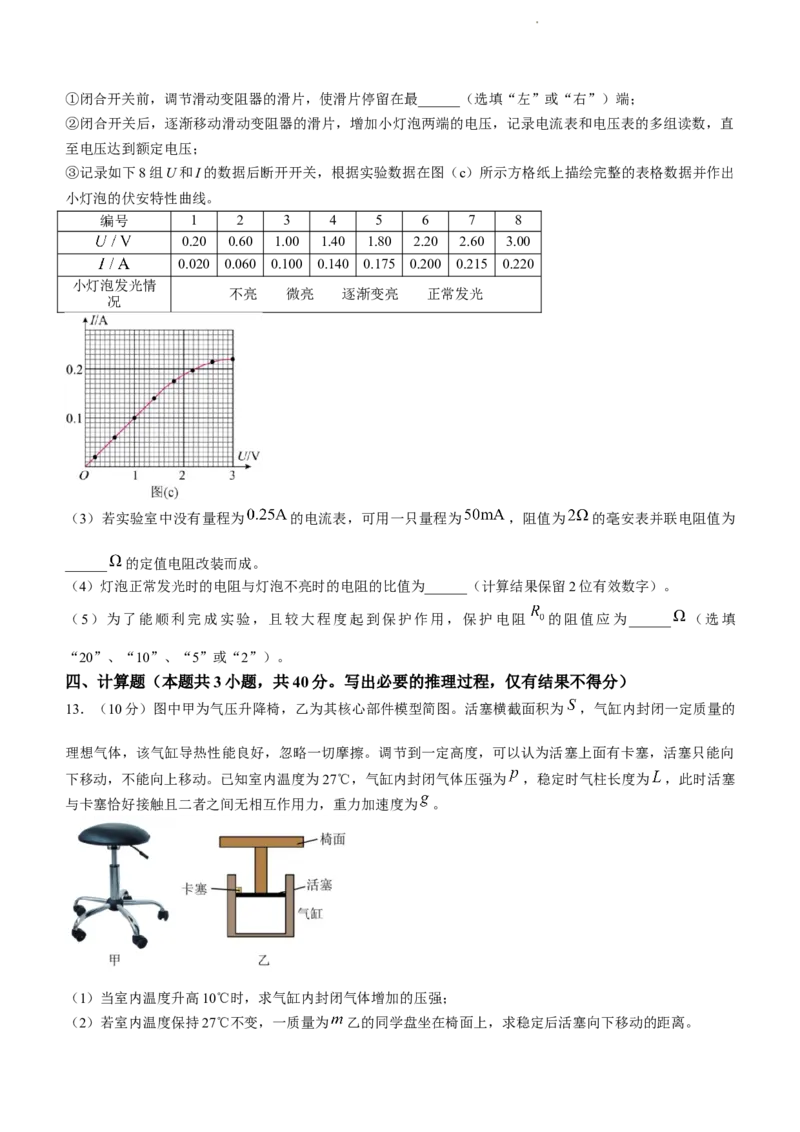 2024届湖南省长沙市雅礼中学高考一模物理(1)_2024年2月_022月合集_2024届湖南省长沙市雅礼中学高考一模