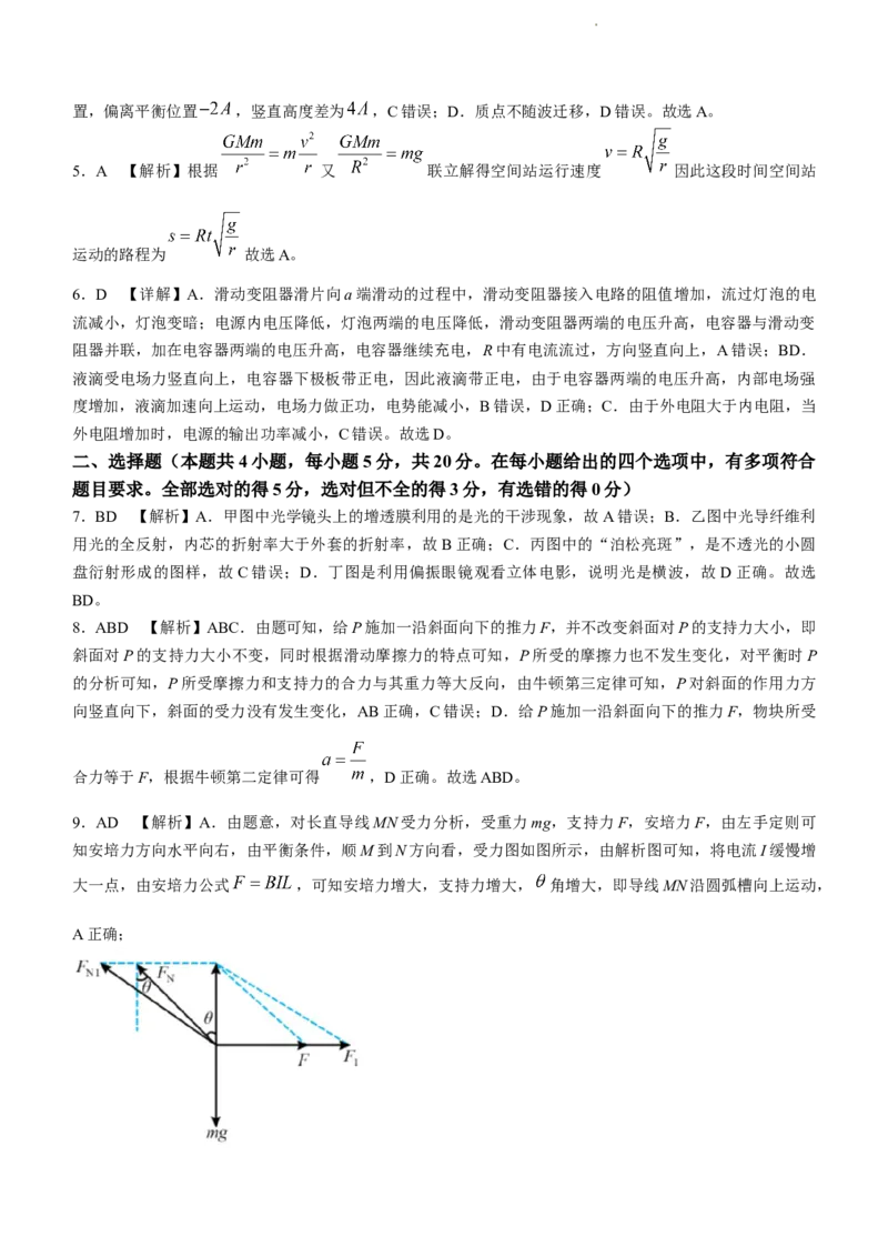 2024届湖南省长沙市雅礼中学高考一模物理(1)_2024年2月_022月合集_2024届湖南省长沙市雅礼中学高考一模