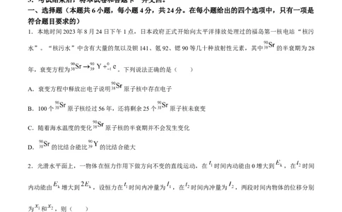 2024届湖南省长沙市雅礼中学高考一模物理(1)_2024年2月_022月合集_2024届湖南省长沙市雅礼中学高考一模
