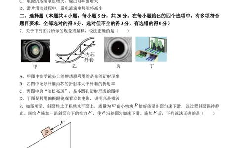 2024届湖南省长沙市雅礼中学高考一模物理(1)_2024年2月_022月合集_2024届湖南省长沙市雅礼中学高考一模