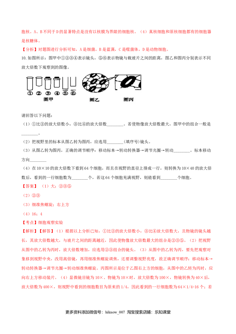 1.2细胞的多样性和统一性-高一生物课后培优练（人教版2019必修1）（解析版）_E015高中全科试卷_生物试题_必修1_2.同步练习_3.同步练习（第三套）