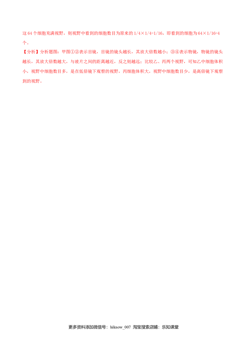 1.2细胞的多样性和统一性-高一生物课后培优练（人教版2019必修1）（解析版）_E015高中全科试卷_生物试题_必修1_2.同步练习_3.同步练习（第三套）