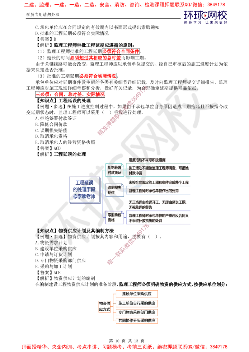 05.进度：精题必练（五）_监理工程师_2025监理工程师_2025年监理工程师SVIP_2025年监理土建控制SVIP_03-习题精析✿实战特训✿模考通关_12-控制《精题必练班》李娜HQ推荐