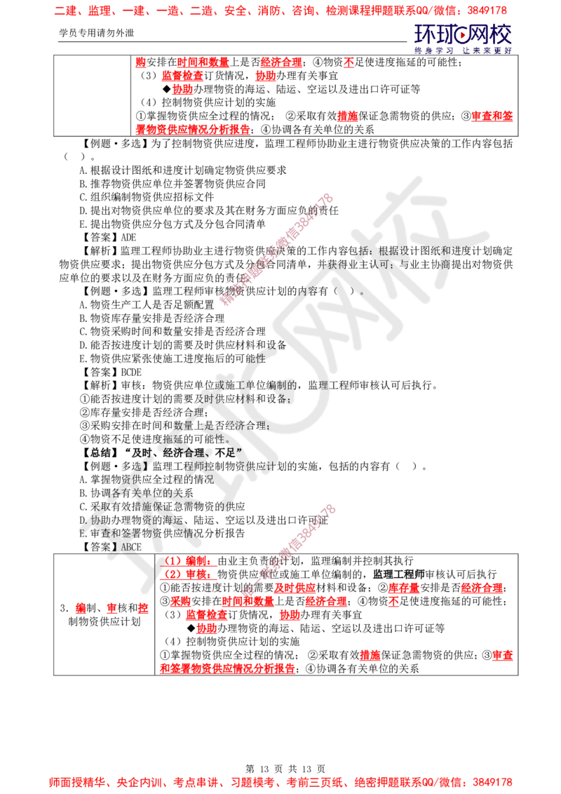 05.进度：精题必练（五）_监理工程师_2025监理工程师_2025年监理工程师SVIP_2025年监理土建控制SVIP_03-习题精析✿实战特训✿模考通关_12-控制《精题必练班》李娜HQ推荐