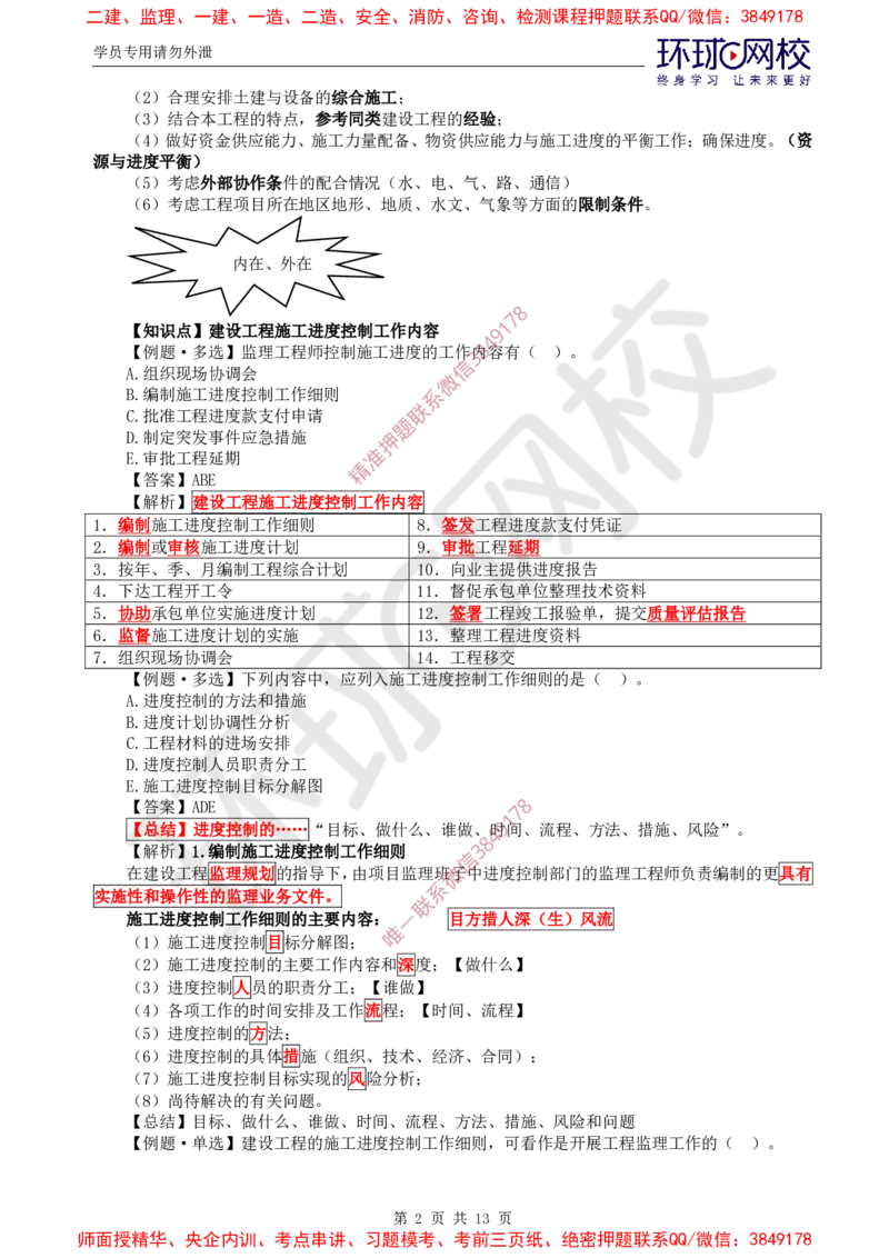 05.进度：精题必练（五）_监理工程师_2025监理工程师_2025年监理工程师SVIP_2025年监理土建控制SVIP_03-习题精析✿实战特训✿模考通关_12-控制《精题必练班》李娜HQ推荐