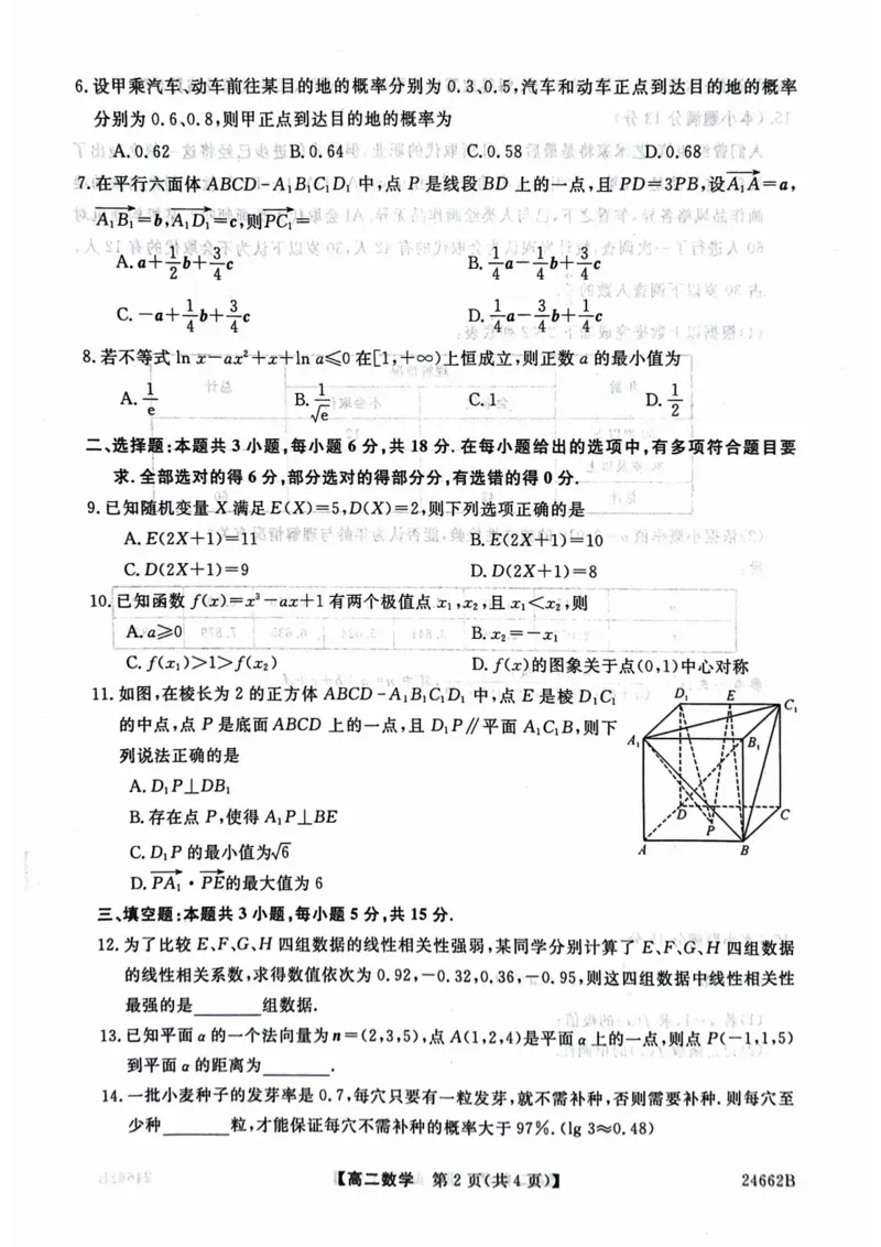 甘肃省武威市2023-2024学年高二下学期6月月考试题数学PDF版含解析_6月_240618甘肃省武威市2023-2024学年高二下学期6月月考试题