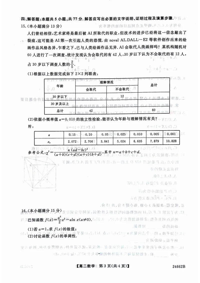 甘肃省武威市2023-2024学年高二下学期6月月考试题数学PDF版含解析_6月_240618甘肃省武威市2023-2024学年高二下学期6月月考试题