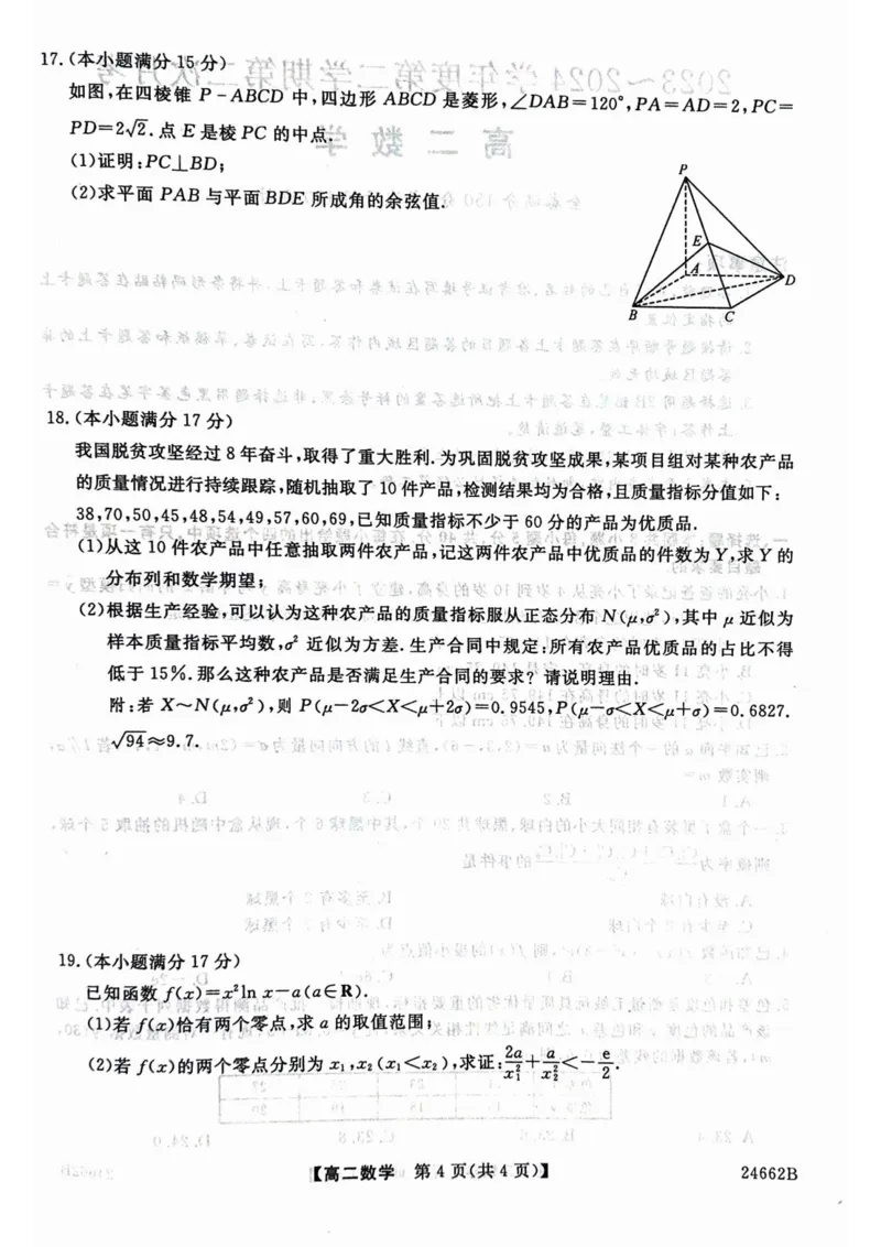 甘肃省武威市2023-2024学年高二下学期6月月考试题数学PDF版含解析_6月_240618甘肃省武威市2023-2024学年高二下学期6月月考试题