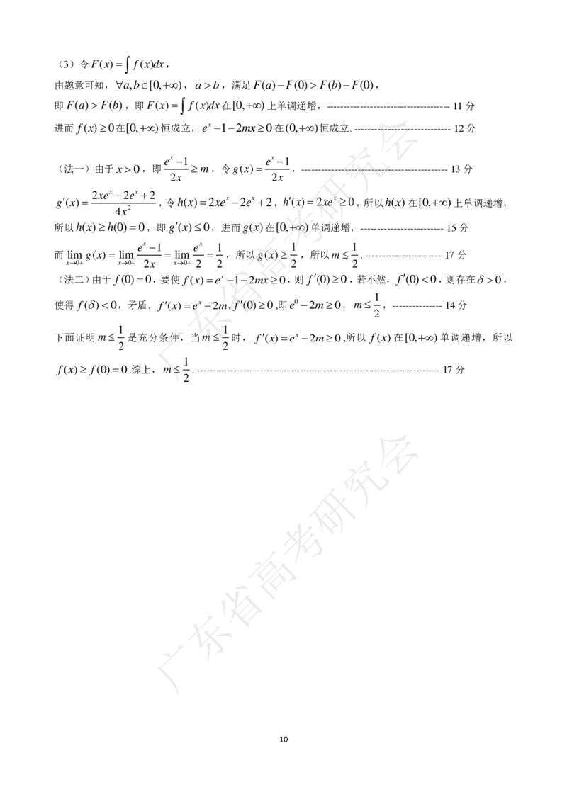 广东省2025届高三数学一调模拟卷（答案）_8月_2408082025届广东省普通高中毕业班第一次调研考试_广东省高考研究会：广东省2025届高三数学一调模拟卷