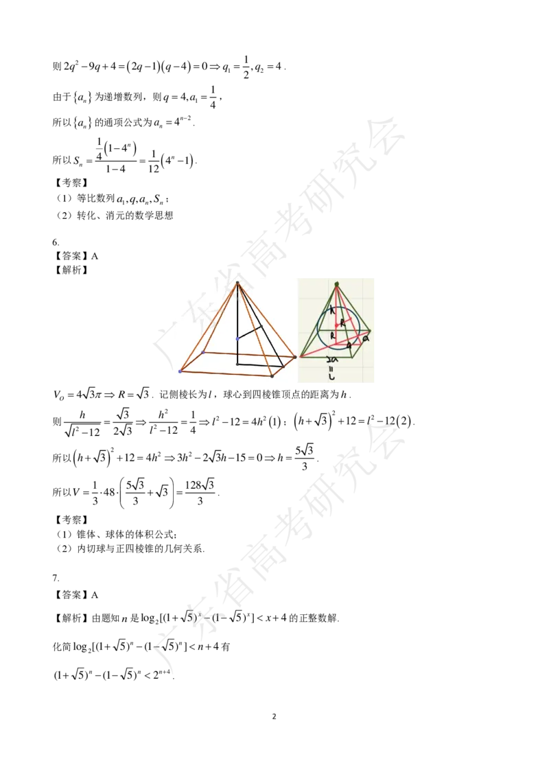 广东省2025届高三数学一调模拟卷（答案）_8月_2408082025届广东省普通高中毕业班第一次调研考试_广东省高考研究会：广东省2025届高三数学一调模拟卷