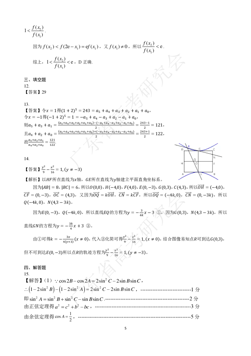 广东省2025届高三数学一调模拟卷（答案）_8月_2408082025届广东省普通高中毕业班第一次调研考试_广东省高考研究会：广东省2025届高三数学一调模拟卷